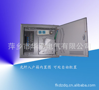 萍鄉市華泰電氣 照明配電箱、多媒體配電箱及光纖入戶產品廠家批發指南